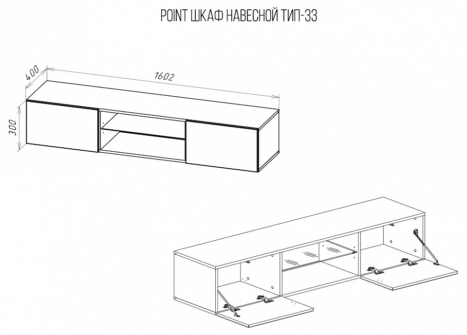 Тумба навесная Point Тип-33