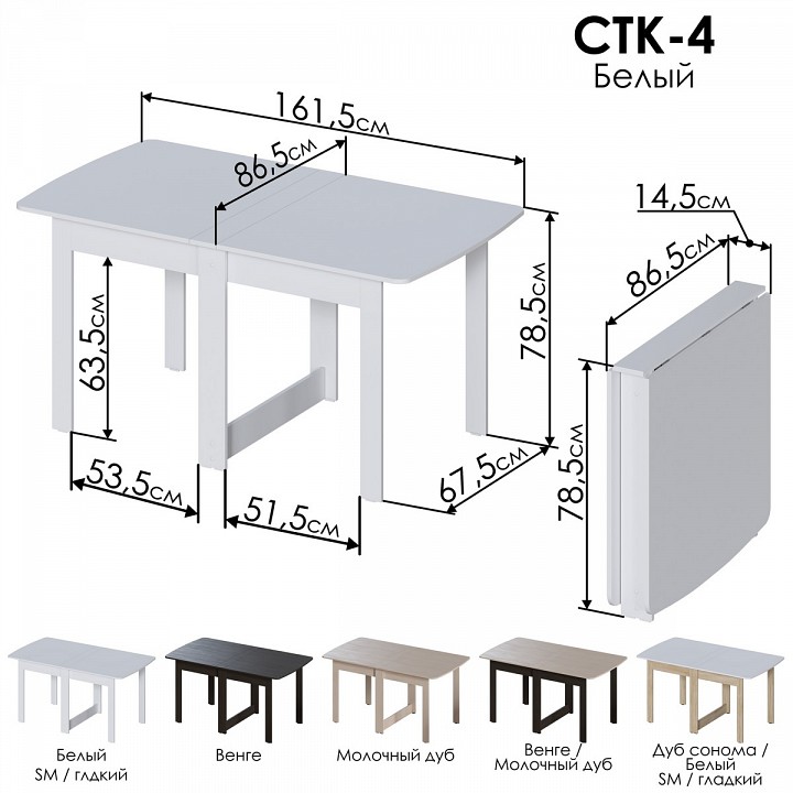 Стол обеденный СТК 4