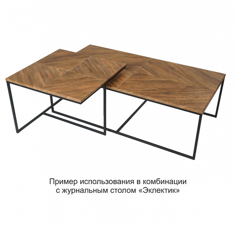 Стол журнальный Эклектик