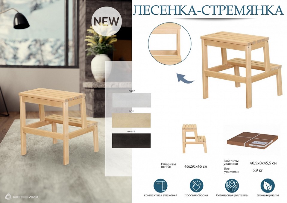 Табурет Стремянка