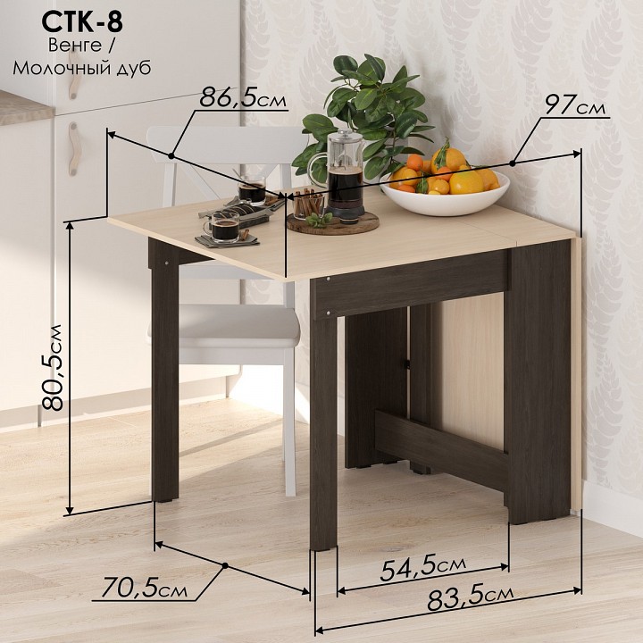 Стол обеденный СТК 8