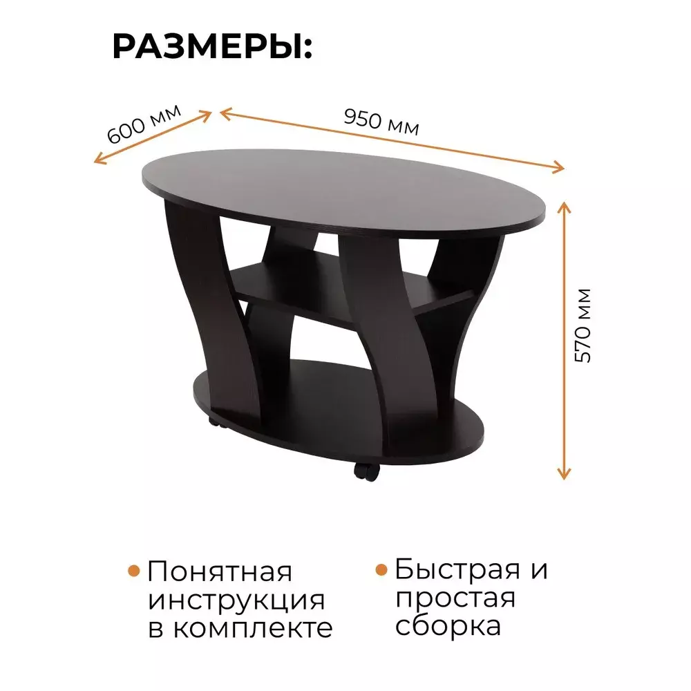 Столик журнальный Статус-2, венге