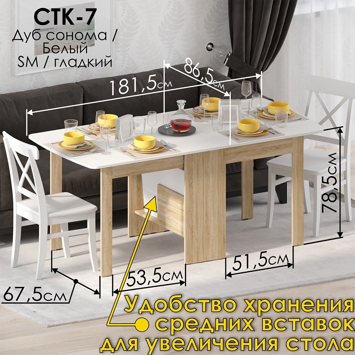 Стол обеденный СТК 7