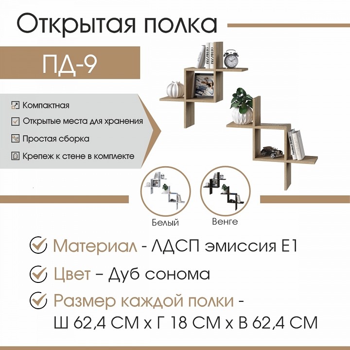 Полка навесная ПД-9