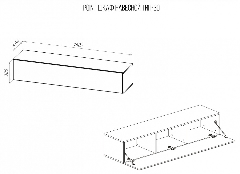 Тумба навесная Point Тип-30