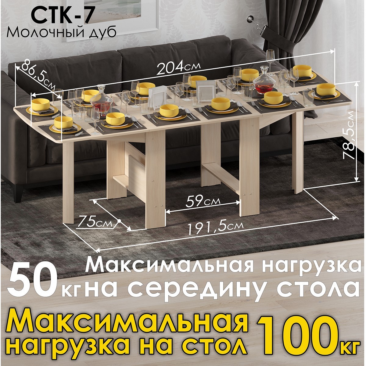 Стол обеденный СТК 7