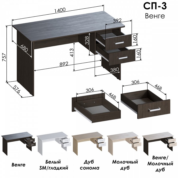 Стол письменный СП 3