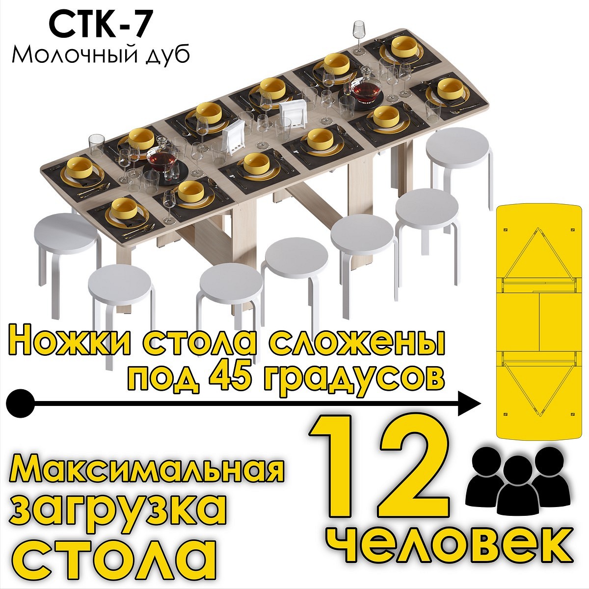 Стол обеденный СТК 7