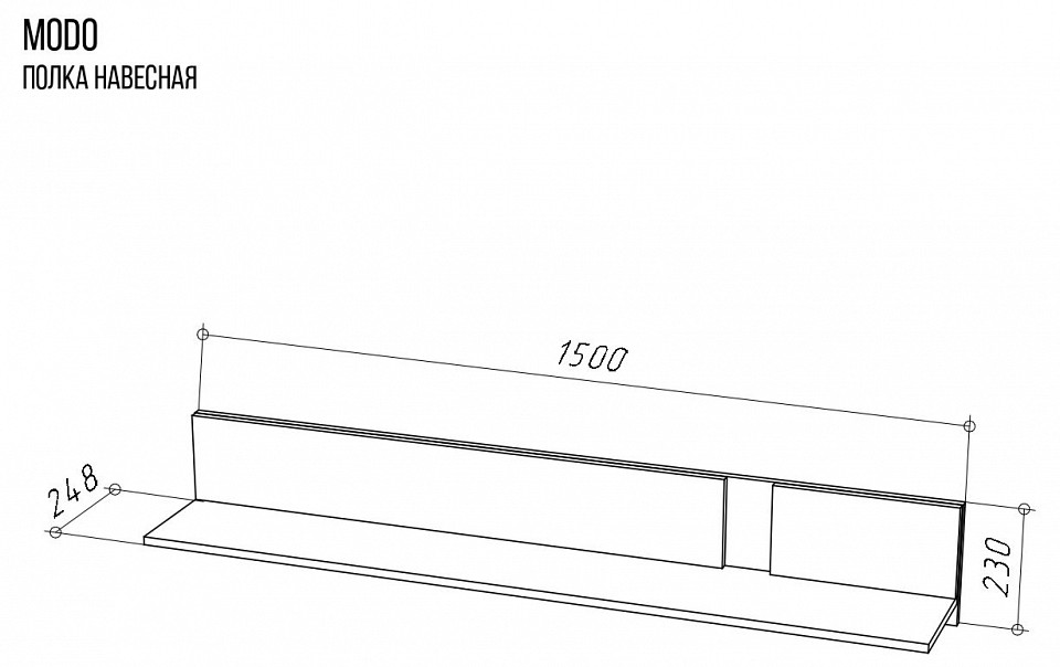 Полка навесная MODO