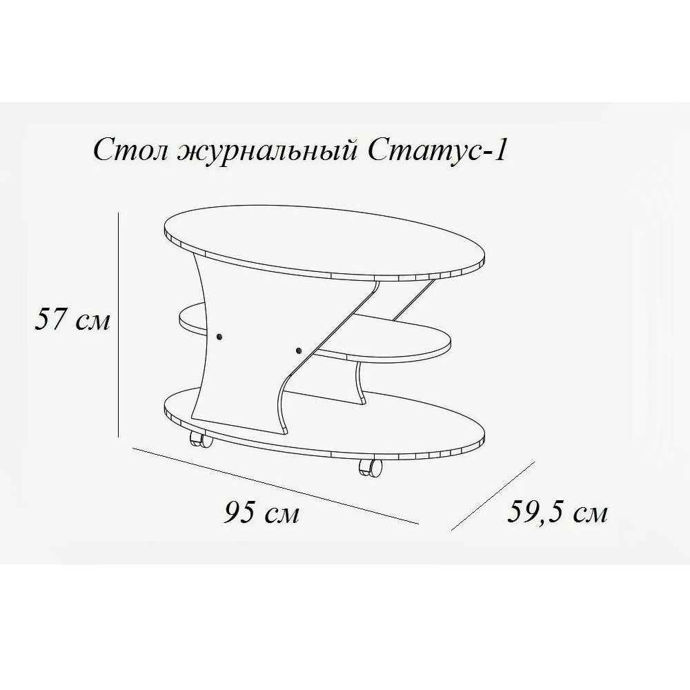 Столик журнальный Статус-2, лоредо