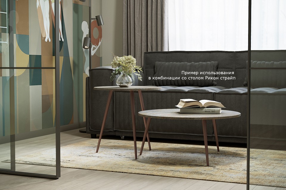 Стол журнальный Рикон