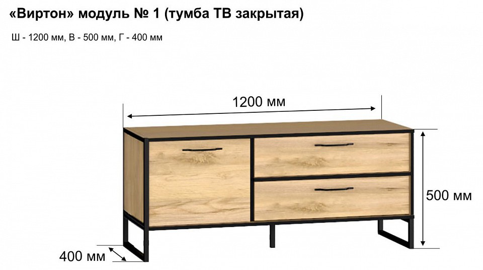 Тумба под ТВ Виртон-1