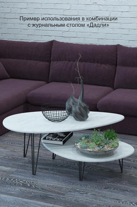 Стол журнальный Шеффилд