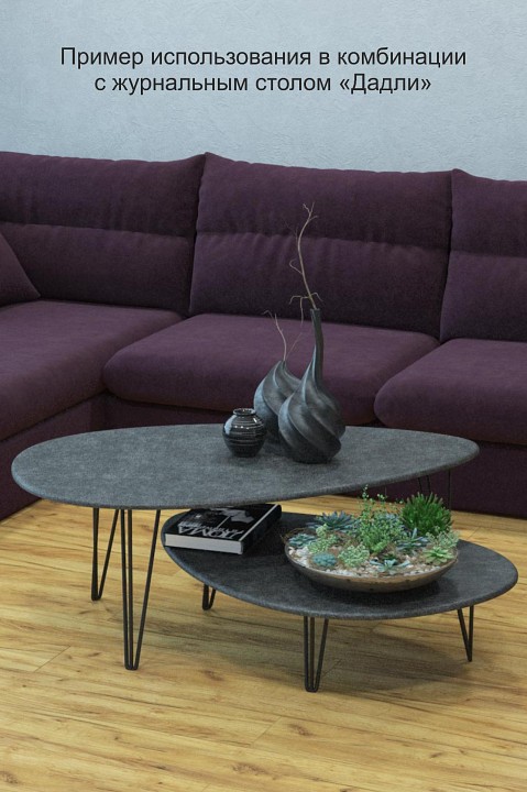 Стол журнальный Шеффилд