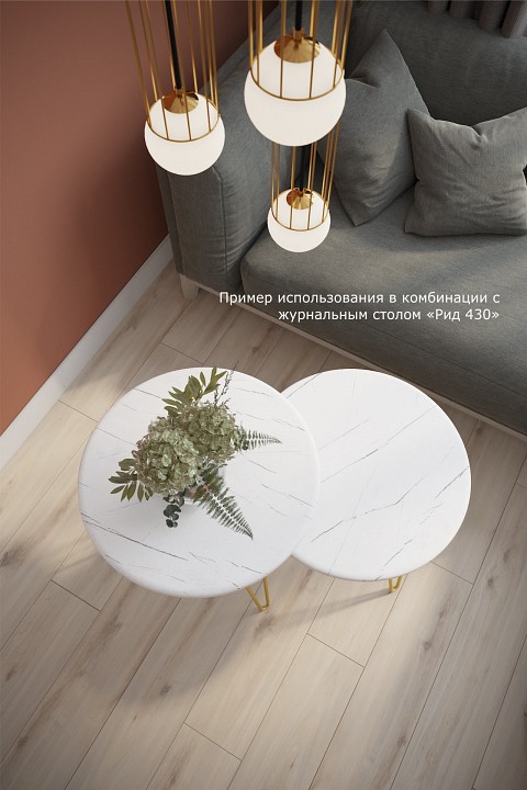 Стол журнальный Рид 530