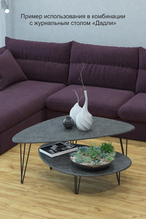 Стол журнальный Престон