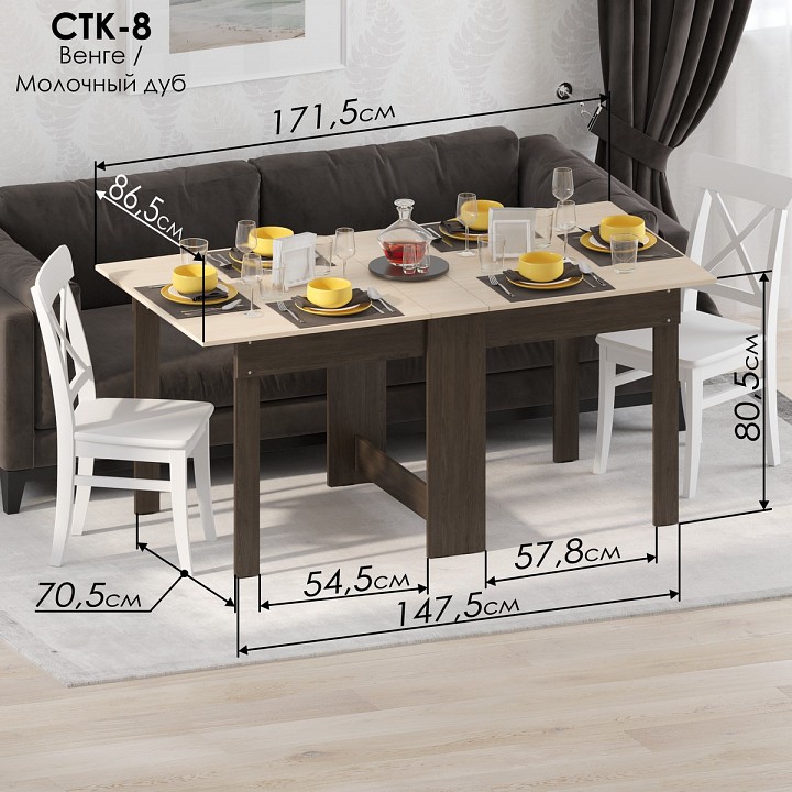 Стол обеденный СТК 8