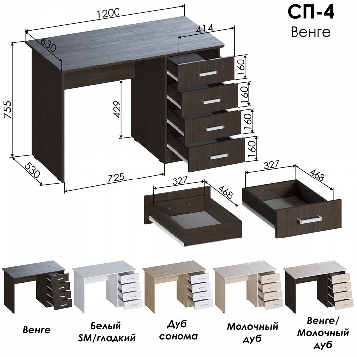 Стол письменный СП 4 Стол письменный СП 4