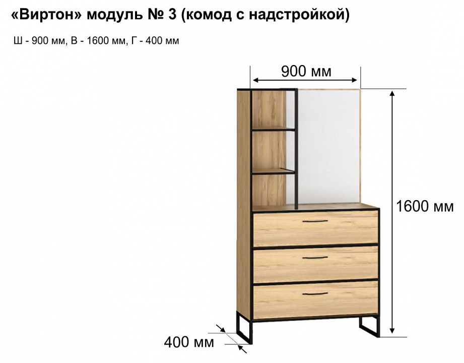 Комод туалетный Виртон-3