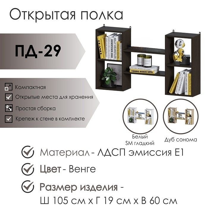Полка навесная ПД-29