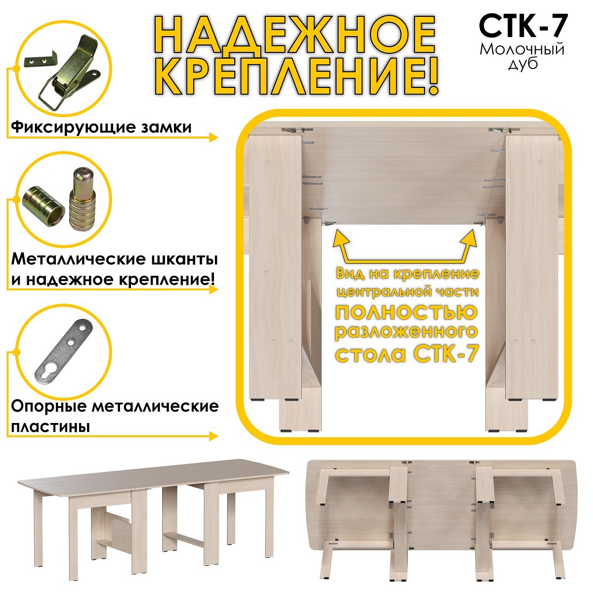 Стол обеденный СТК 7