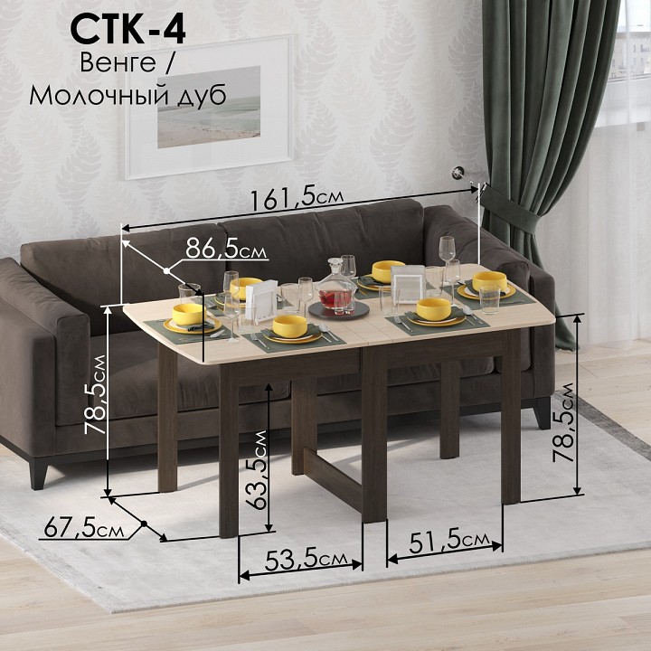 Стол обеденный СТК 4