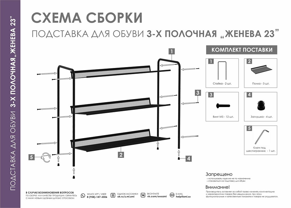 Стеллаж для обуви Женева Стеллаж для обуви Женева
