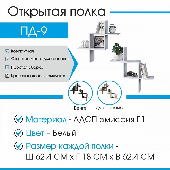 Полка навесная ПД-9