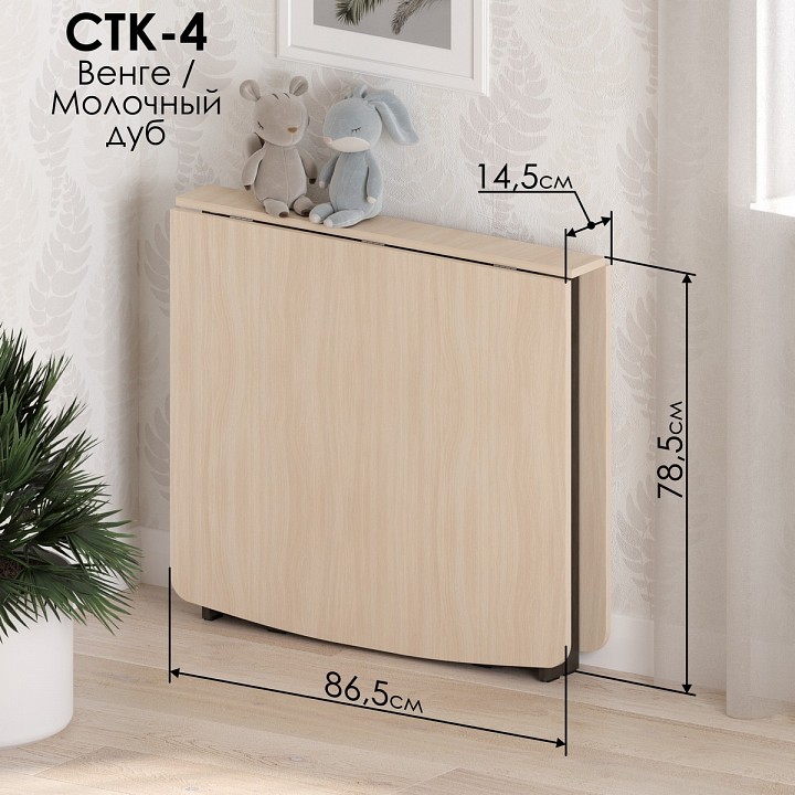 Стол обеденный СТК 4