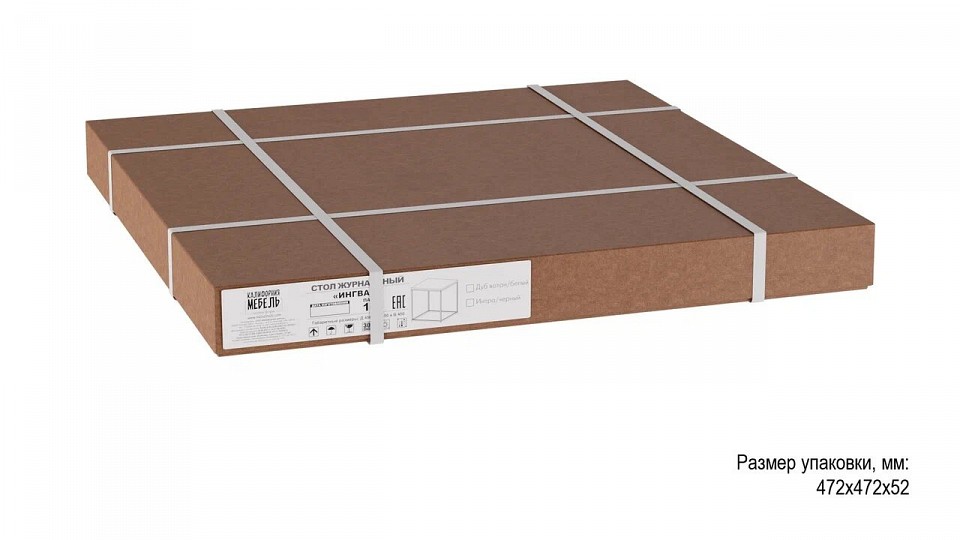 Стол журнальный Ингвар